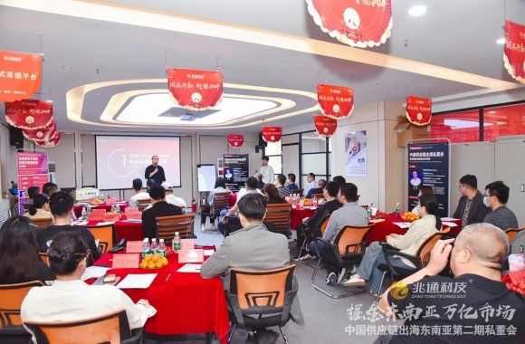 第二期中国供应链东南亚出海私董会青州站成功举办